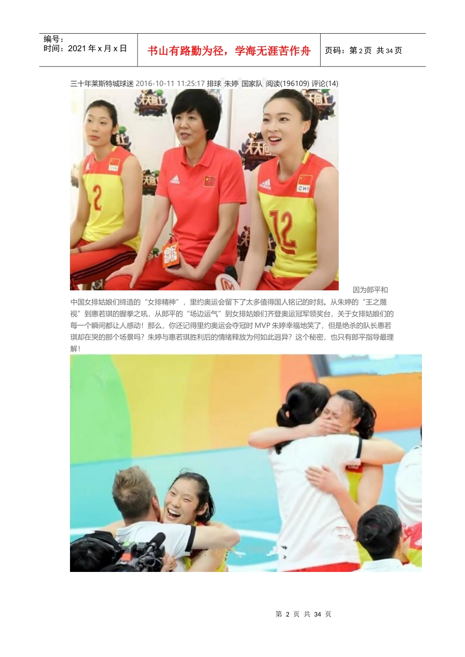 实习基础教育调查报告_第2页