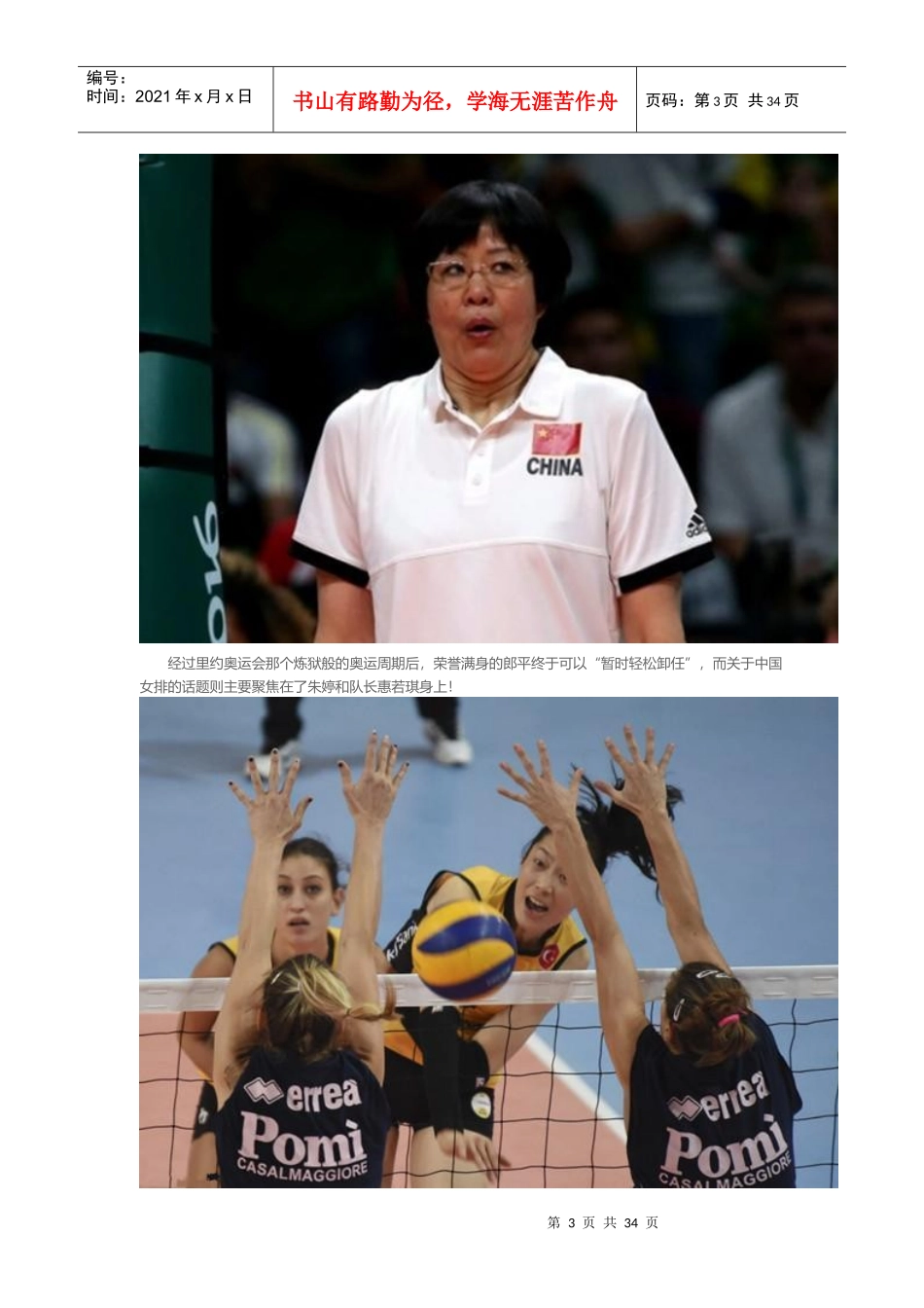 实习基础教育调查报告_第3页