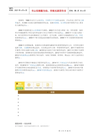 实习基础教育调查报告