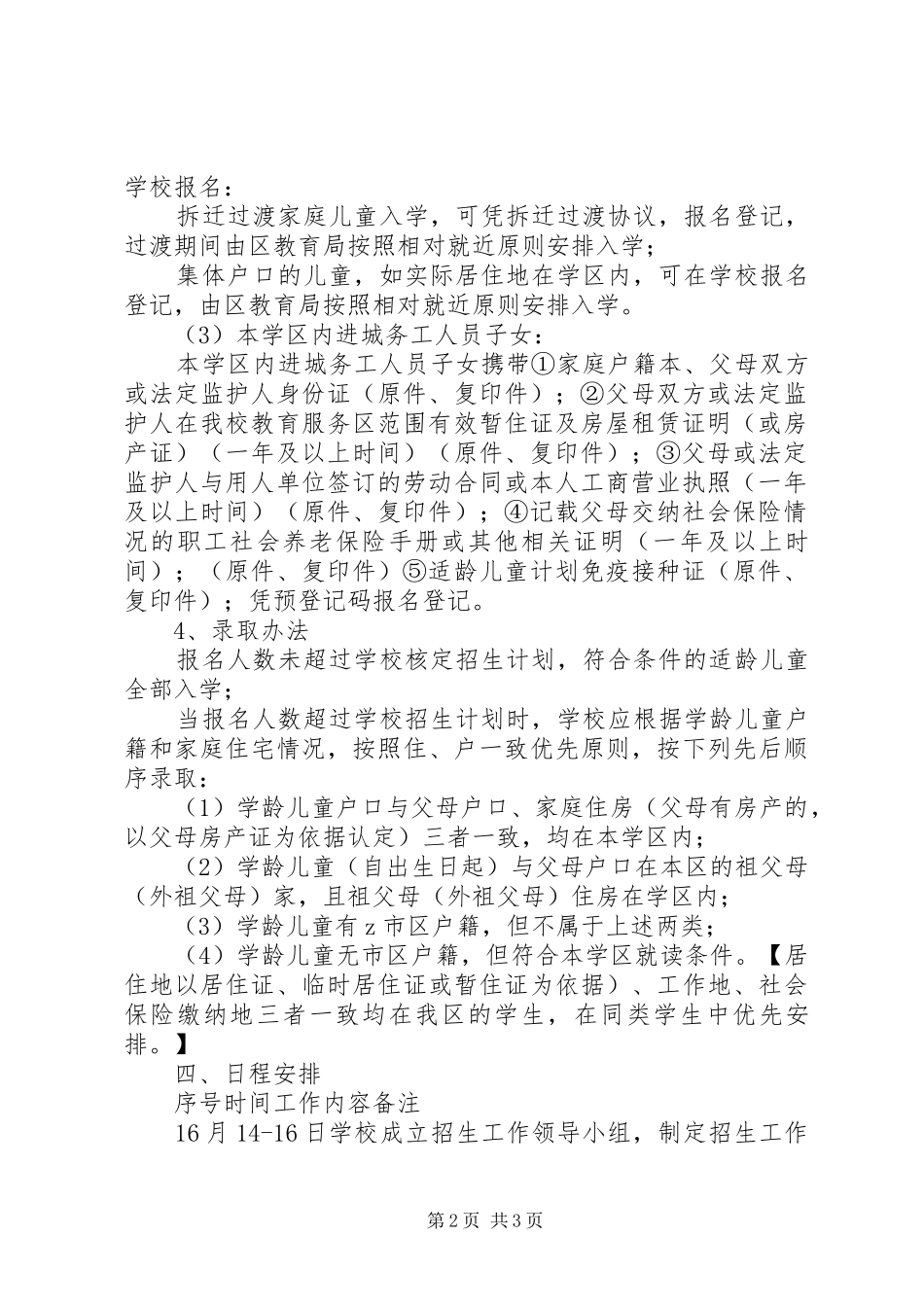 城北小学XX年招生工作方案_第2页