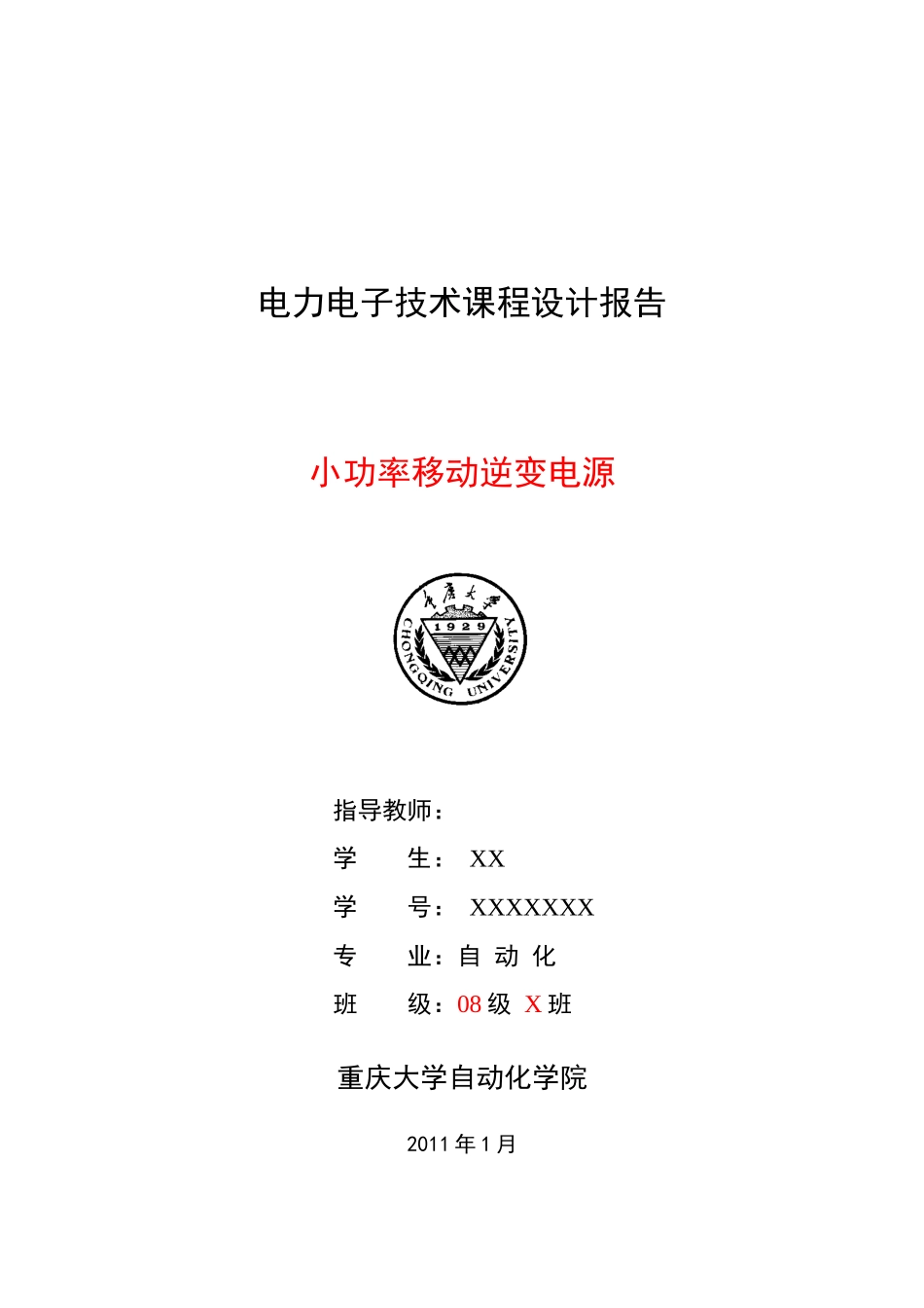 小功率移动逆变电源设计要点_第1页