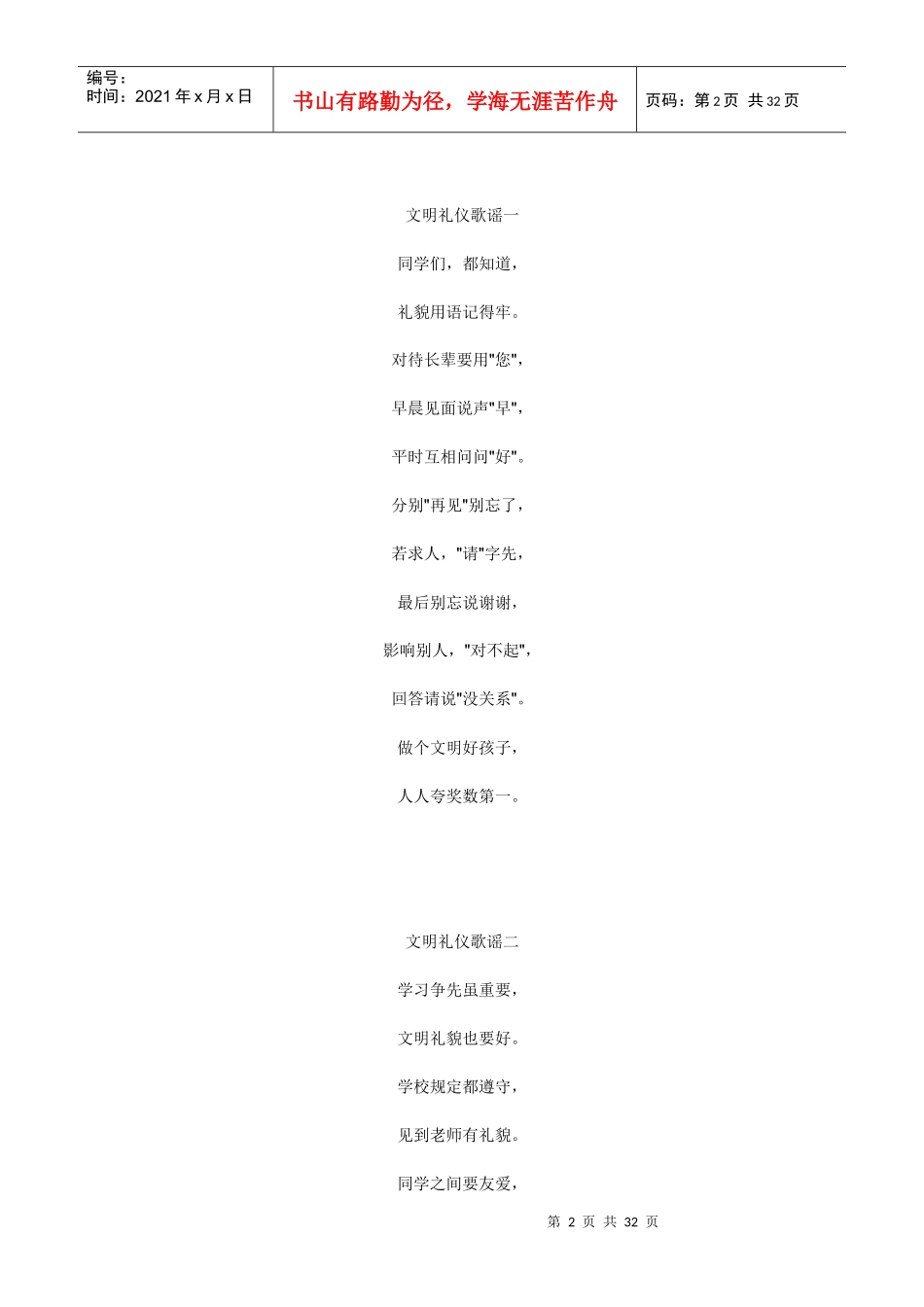 小学生文明礼仪之歌_第2页