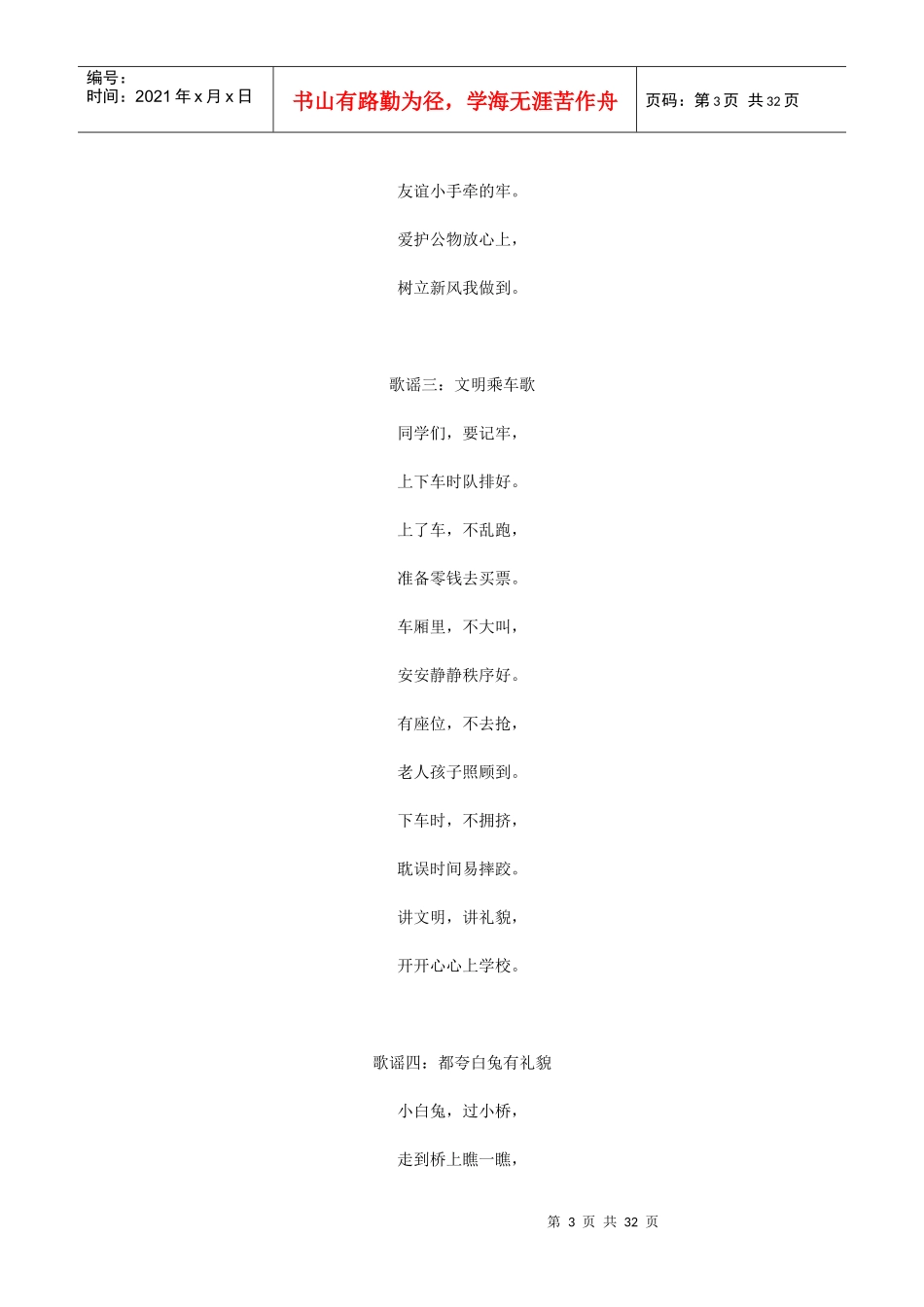 小学生文明礼仪之歌_第3页