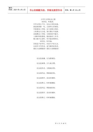 小学生文明礼仪之歌