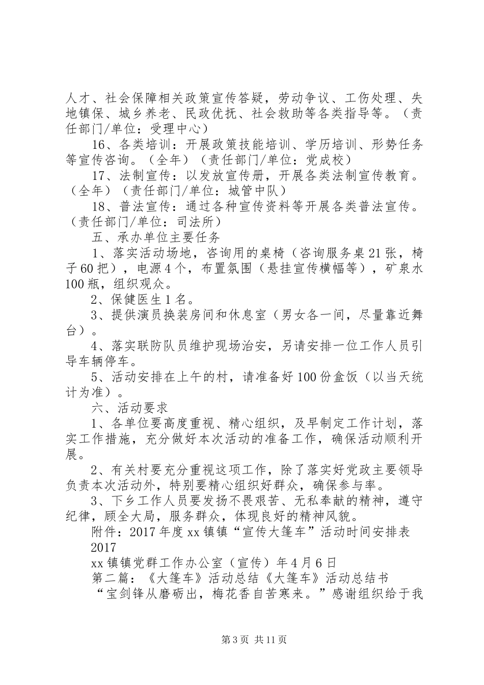 XX年大篷车活动方案_第3页