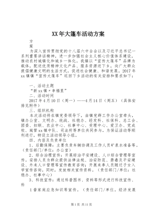 XX年大篷车活动方案