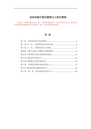 实践中国式管理与人性化管理
