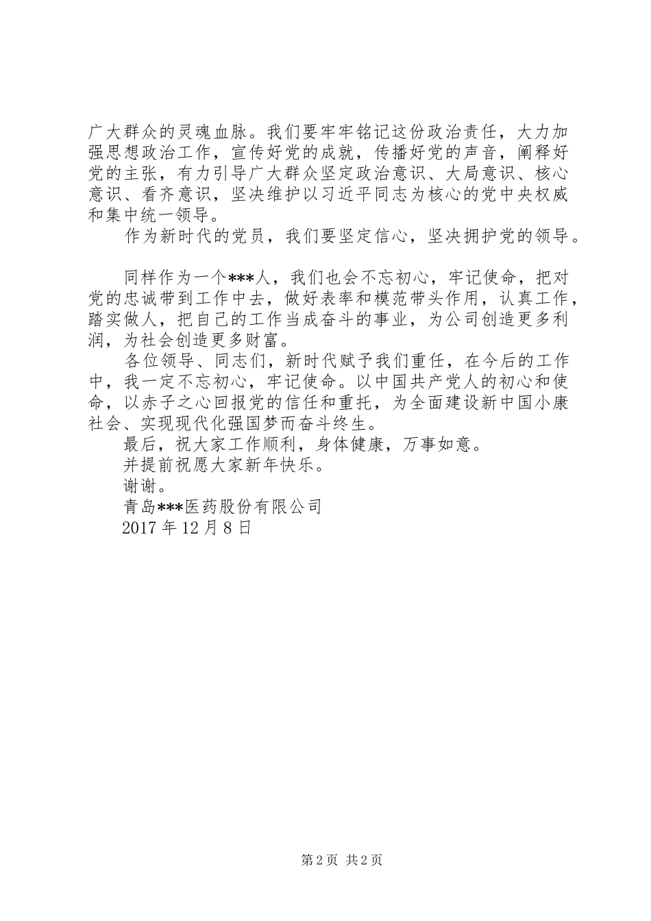 当选党代表发言稿_第2页