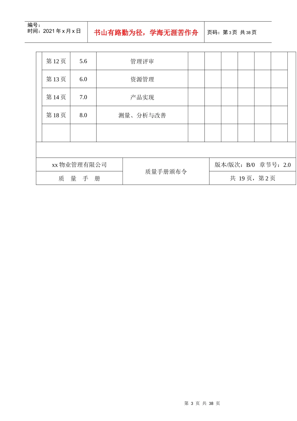 富周物业管理公司质量手册_第3页