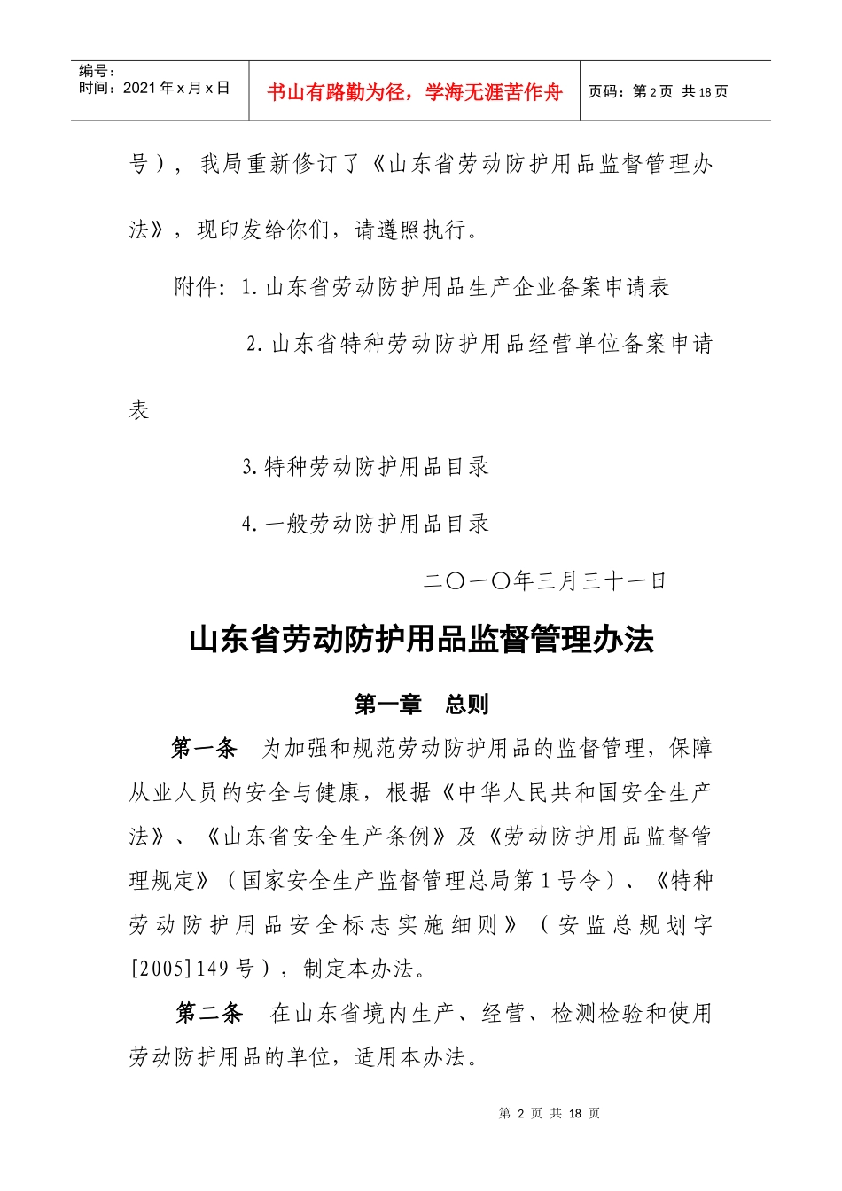 山东省劳动防护用品监督管理办法_第2页