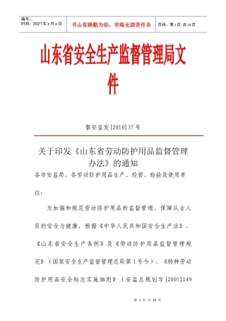 山东省劳动防护用品监督管理办法