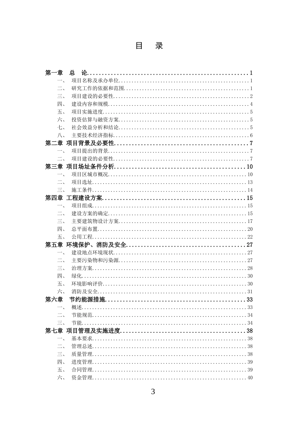 家园残疾人托养中心建设项目可行性研究报告_第3页