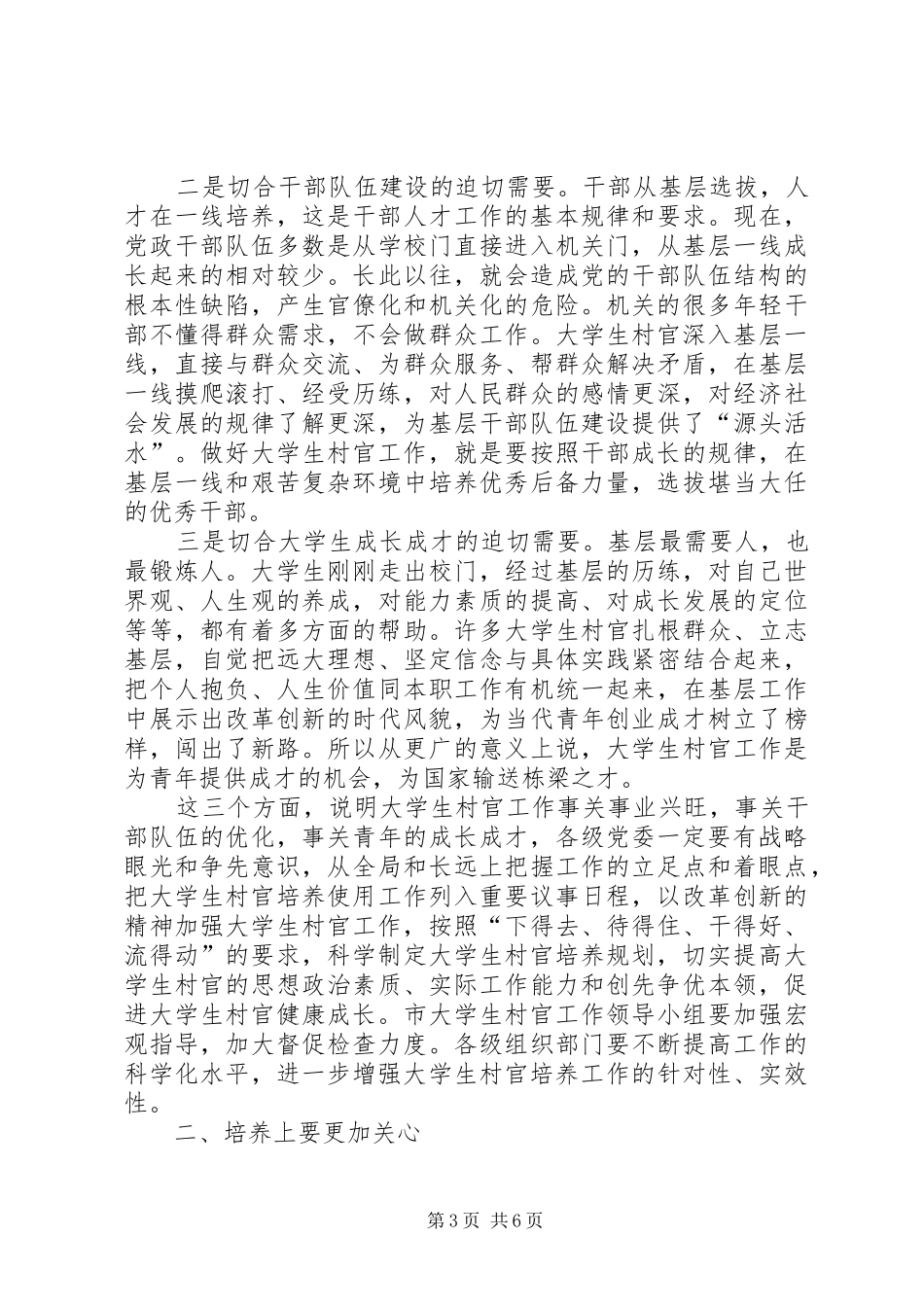 市长在现代化目标建设会发言稿_第3页