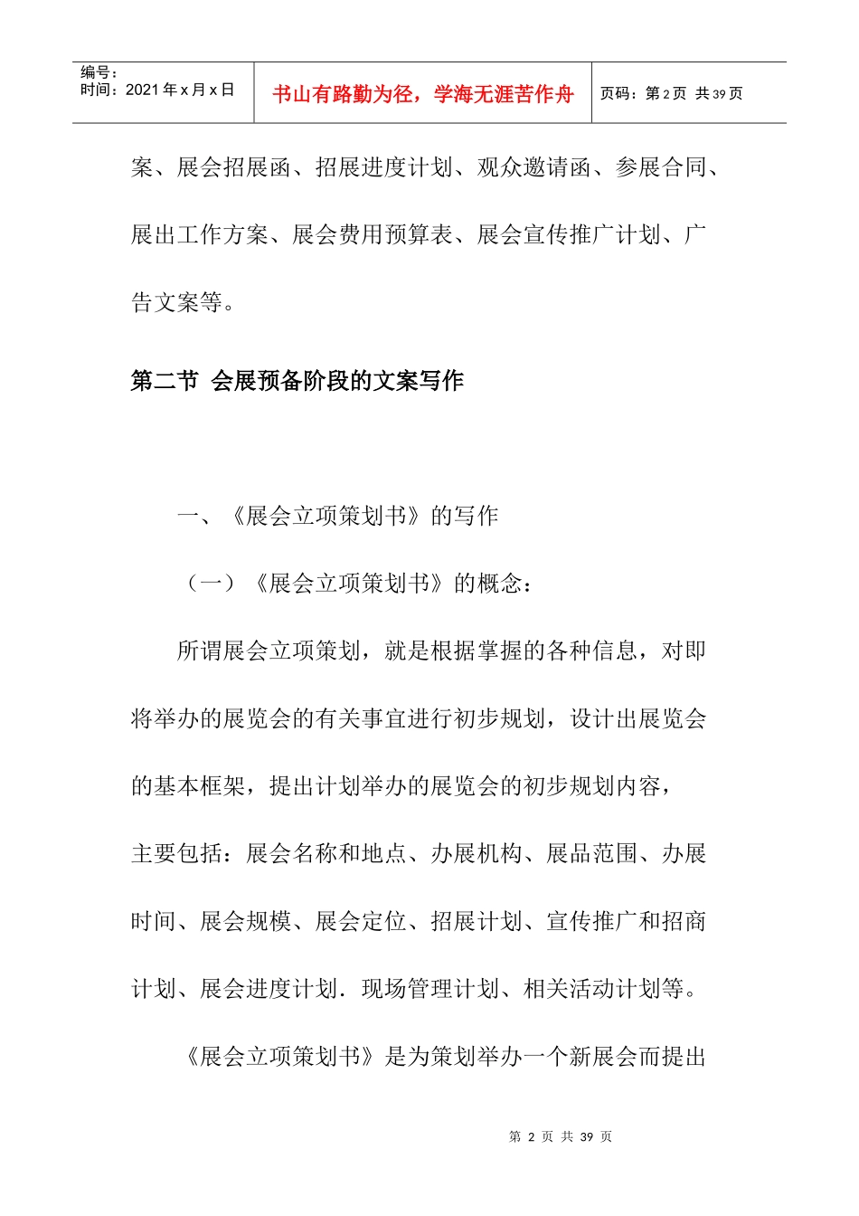 展会策划案之会展预备阶段的文案_第2页