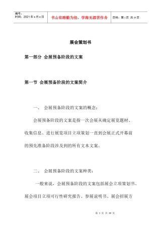 展会策划案之会展预备阶段的文案