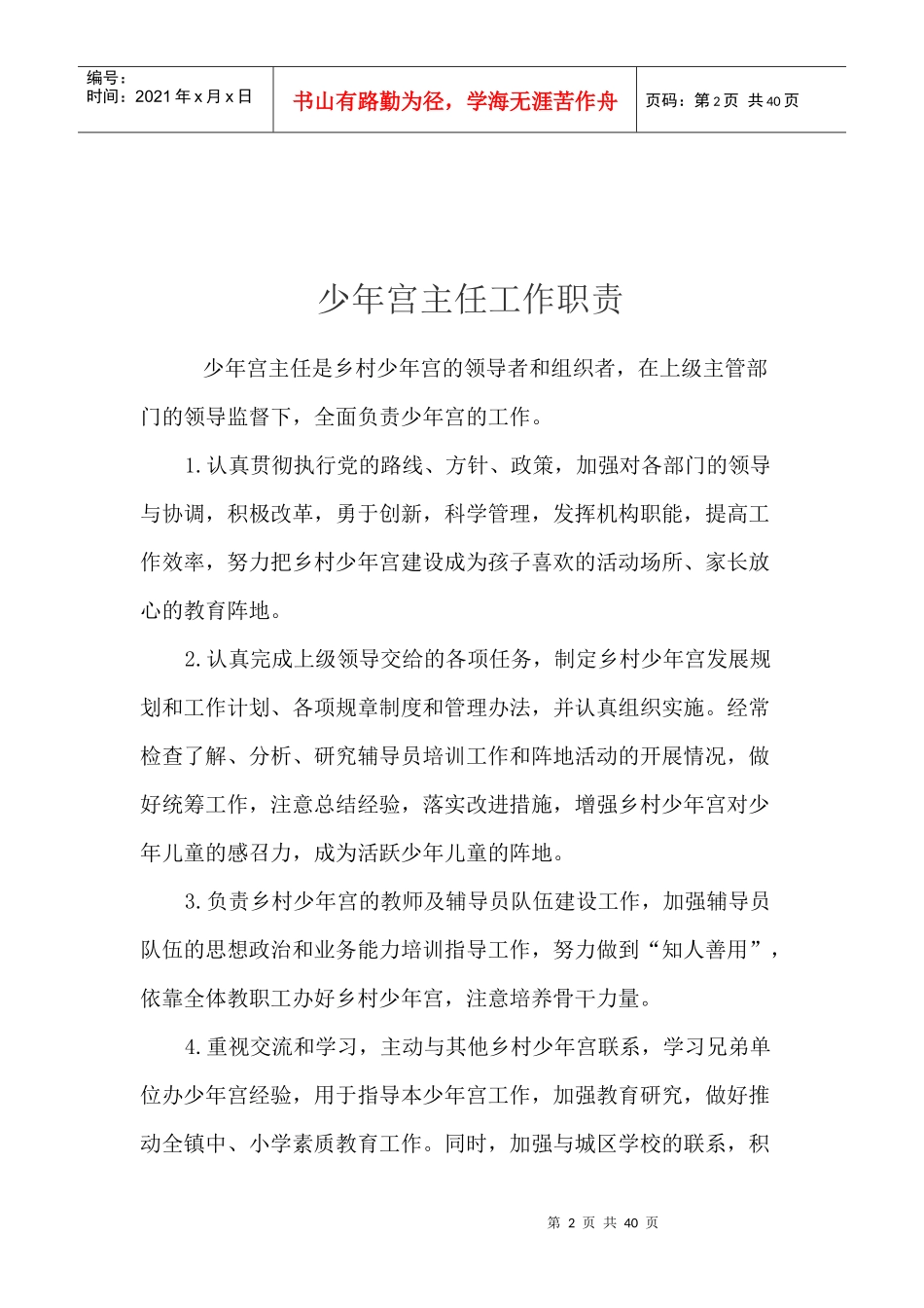 少年宫工作管理制度_第2页