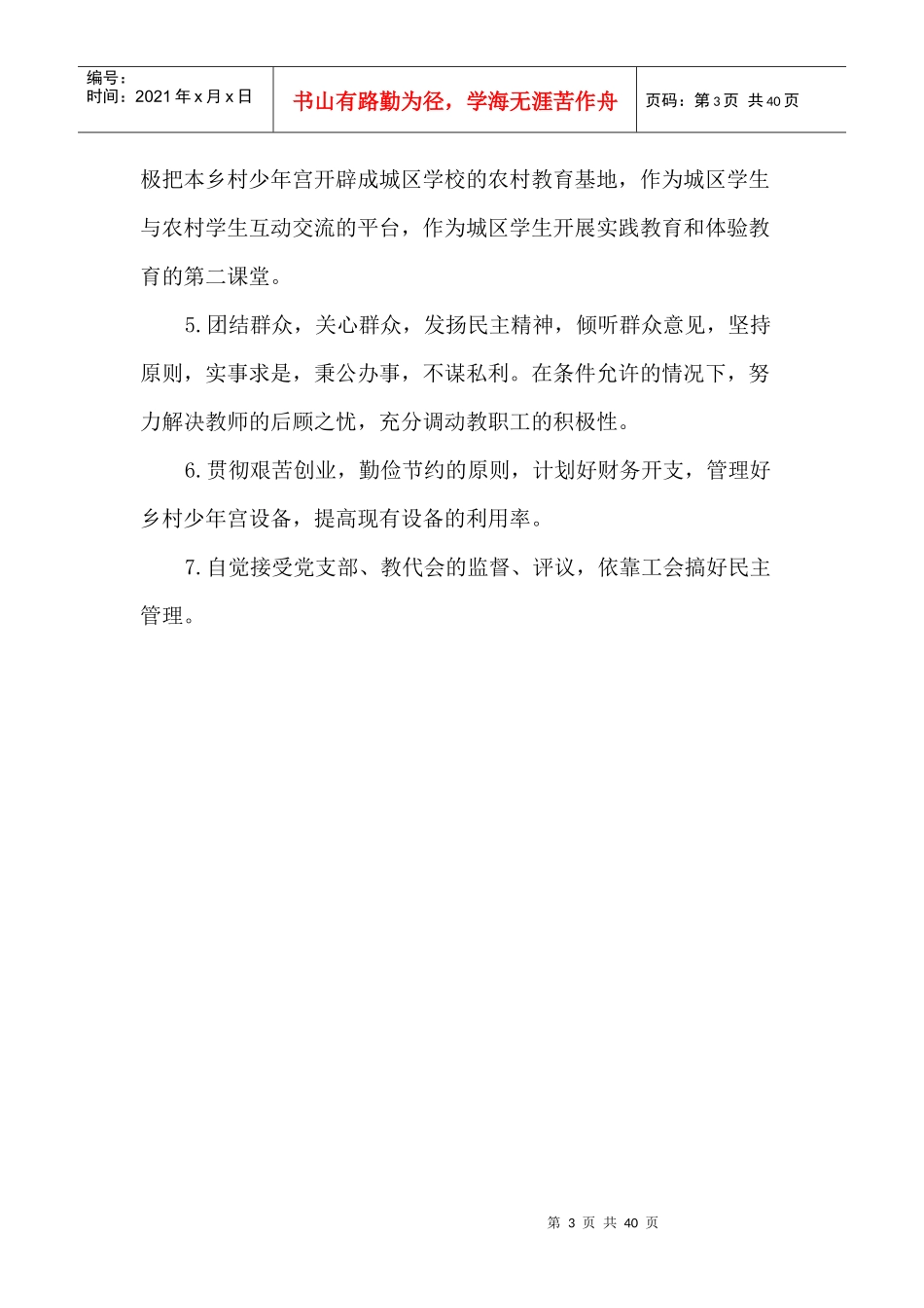 少年宫工作管理制度_第3页