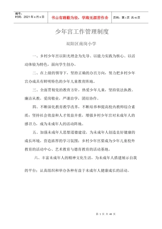 少年宫工作管理制度