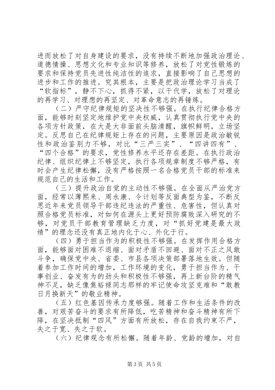 麻家集村党支部书记个人发言提纲材料_第3页