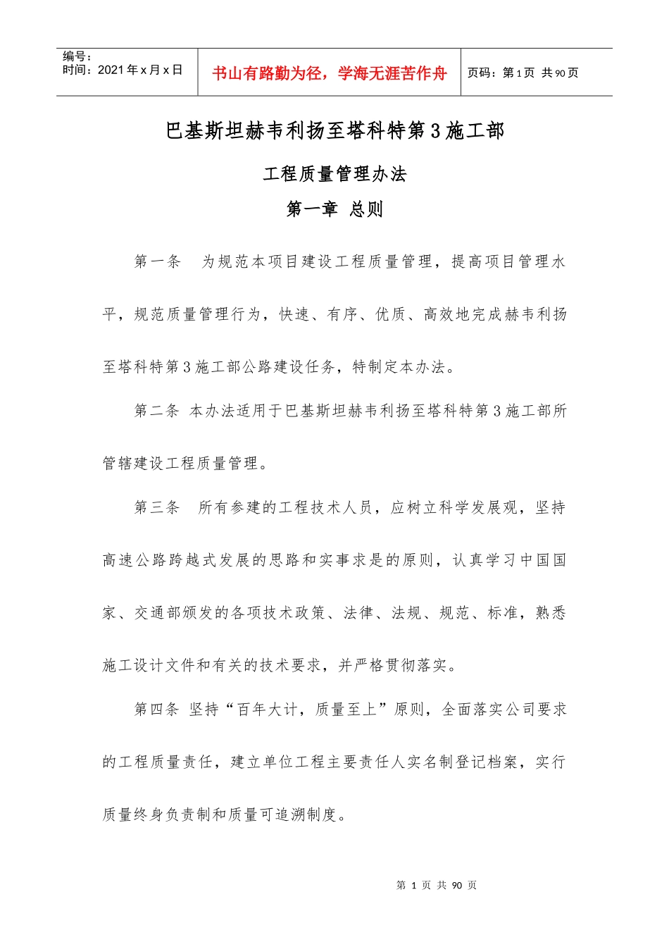 安质部质量管理制度_第1页