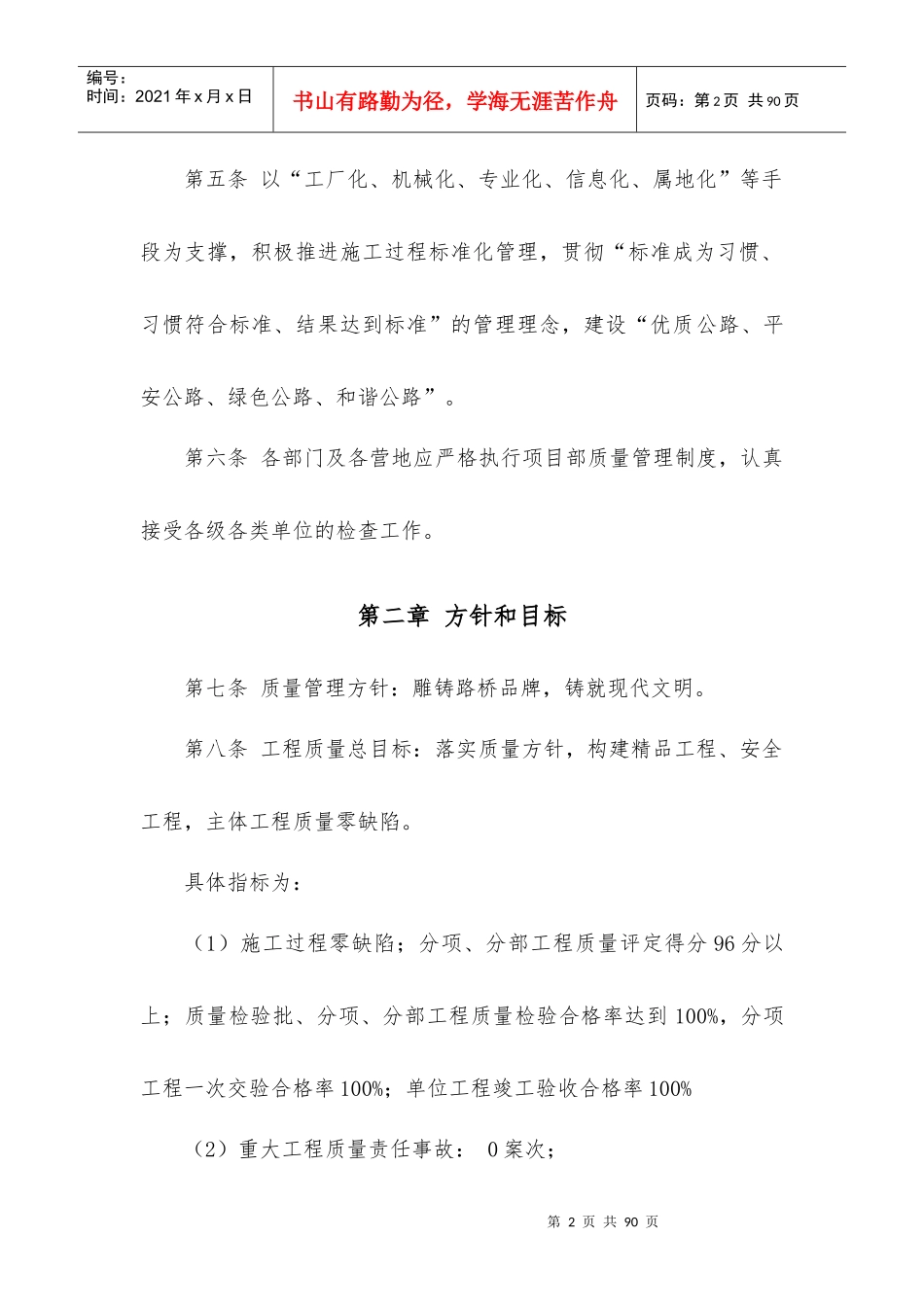 安质部质量管理制度_第2页