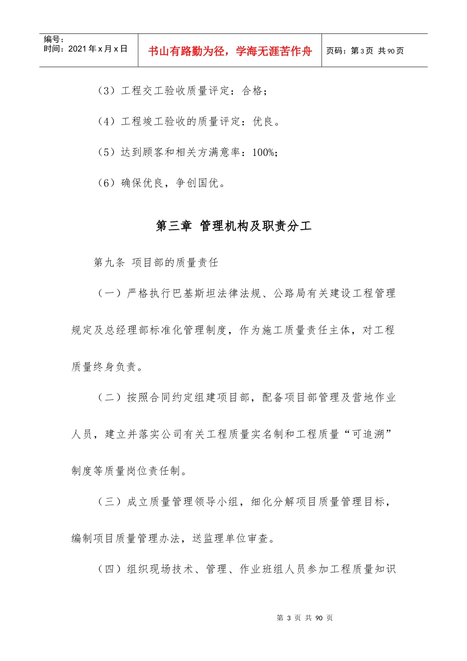 安质部质量管理制度_第3页