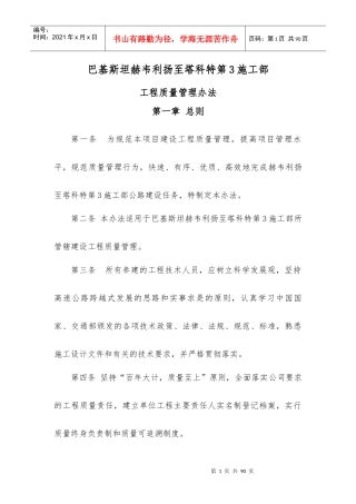 安质部质量管理制度