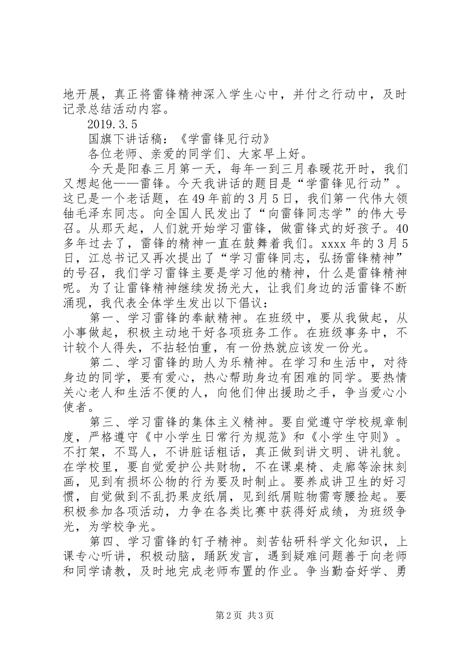 XX年下窑回民小学学雷锋见行动活动方案_第2页