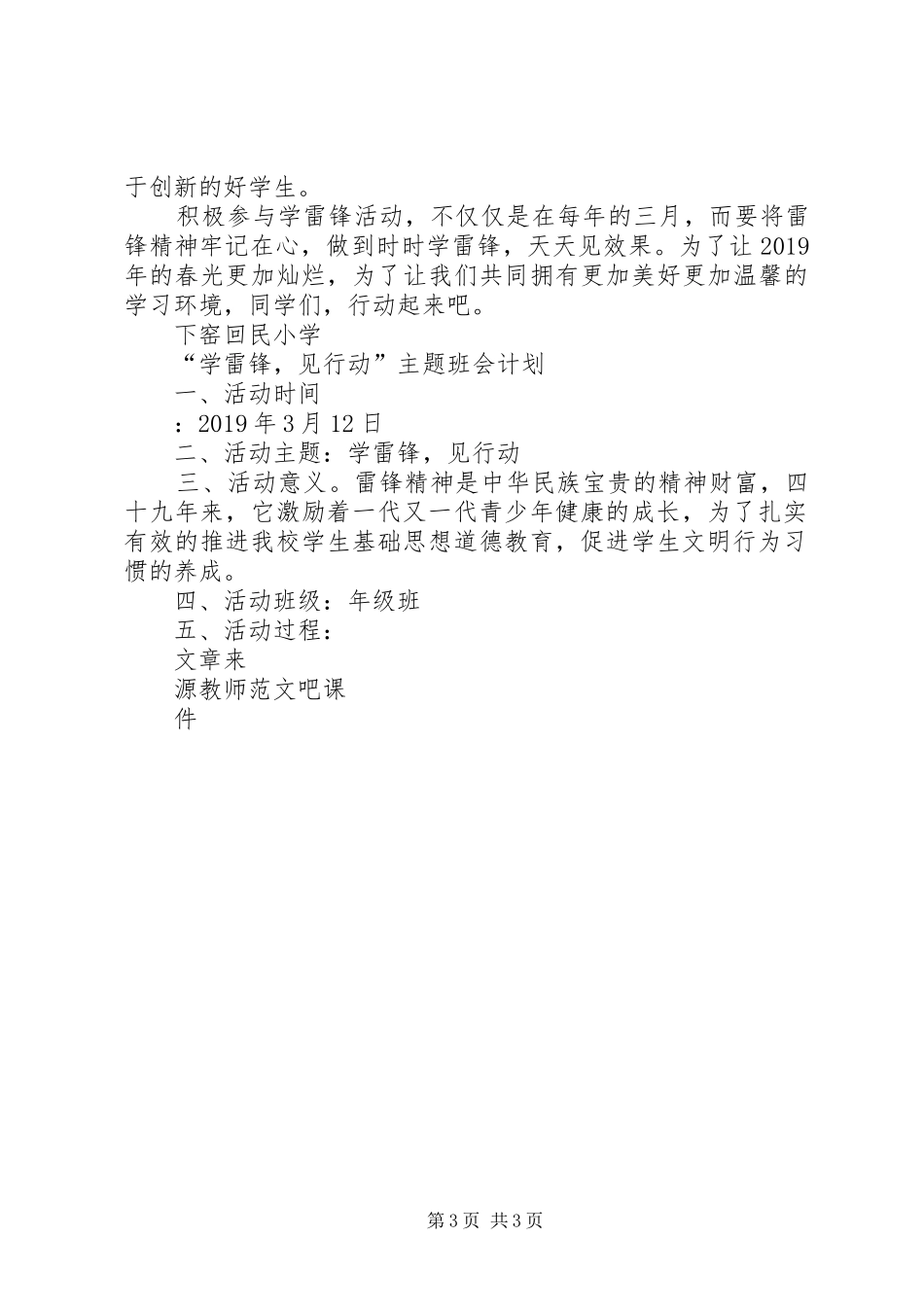 XX年下窑回民小学学雷锋见行动活动方案_第3页