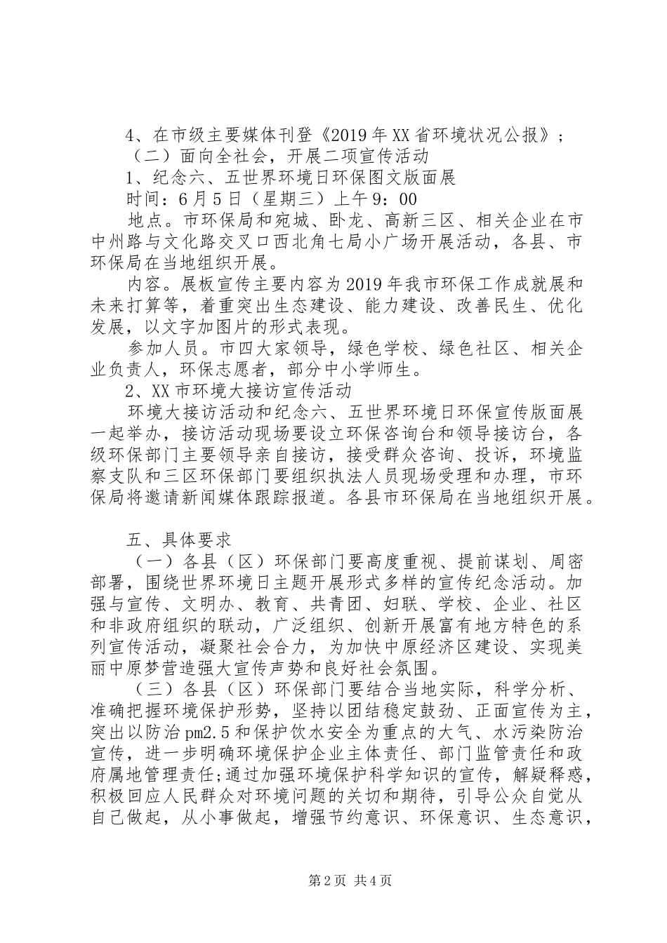 XX年“六五”小学世界环境日活动方案_第2页