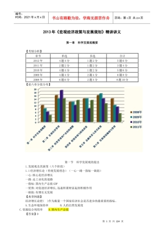 宏观经济政策与发展规划精讲讲义