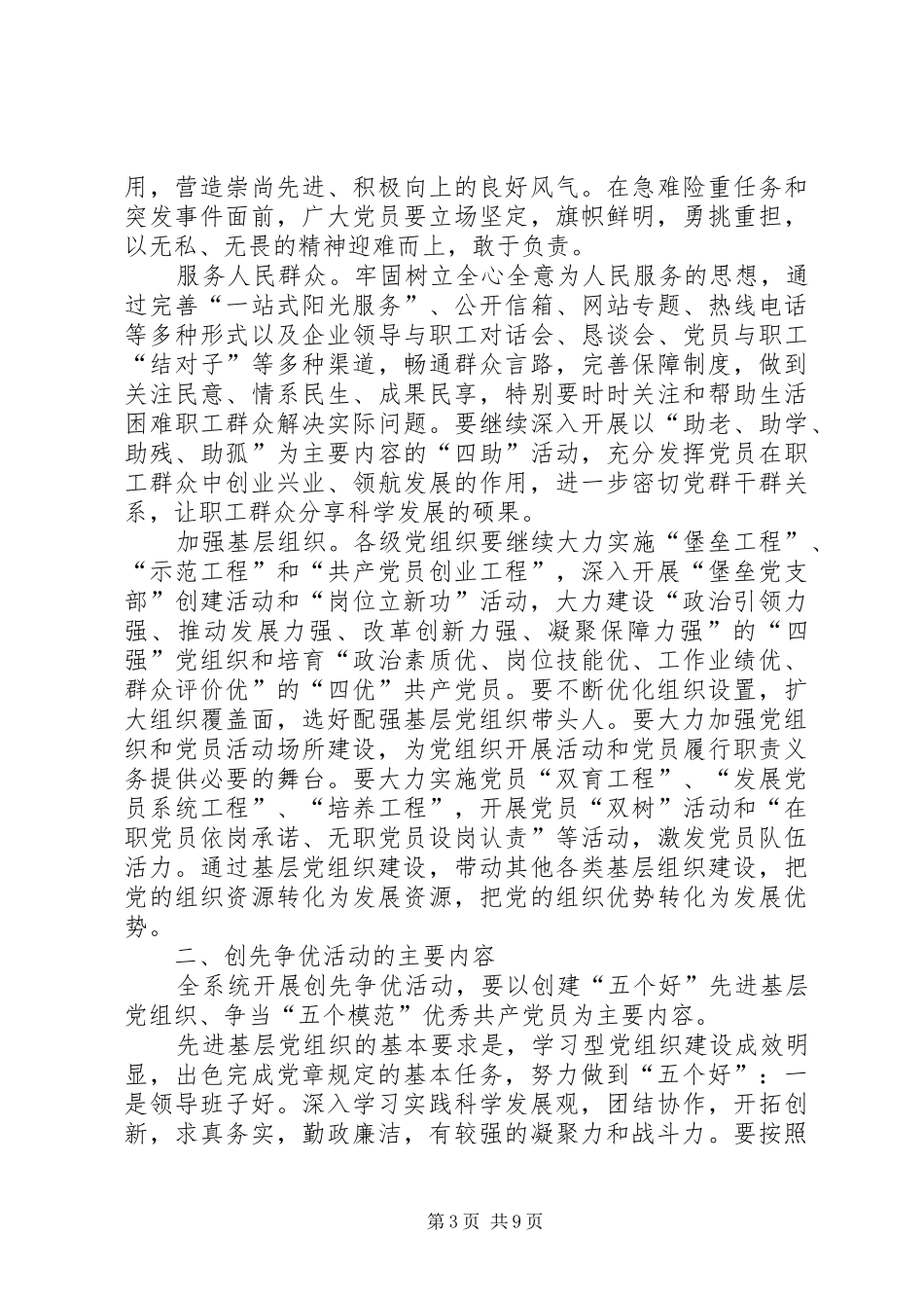 关于在市国资委系统基层党组织和党员中深入开展创先争优活动的实施方案_第3页