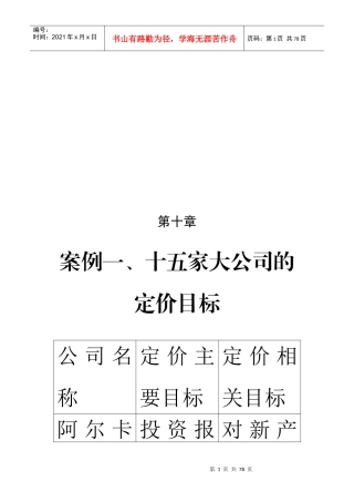 定价策略案例大全