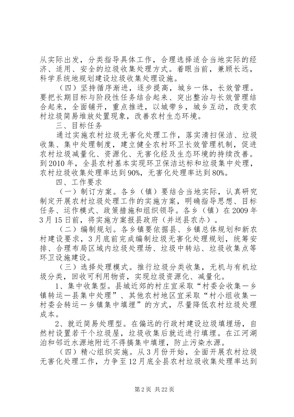 XX县区农村垃圾无害化处理实施方案_第2页