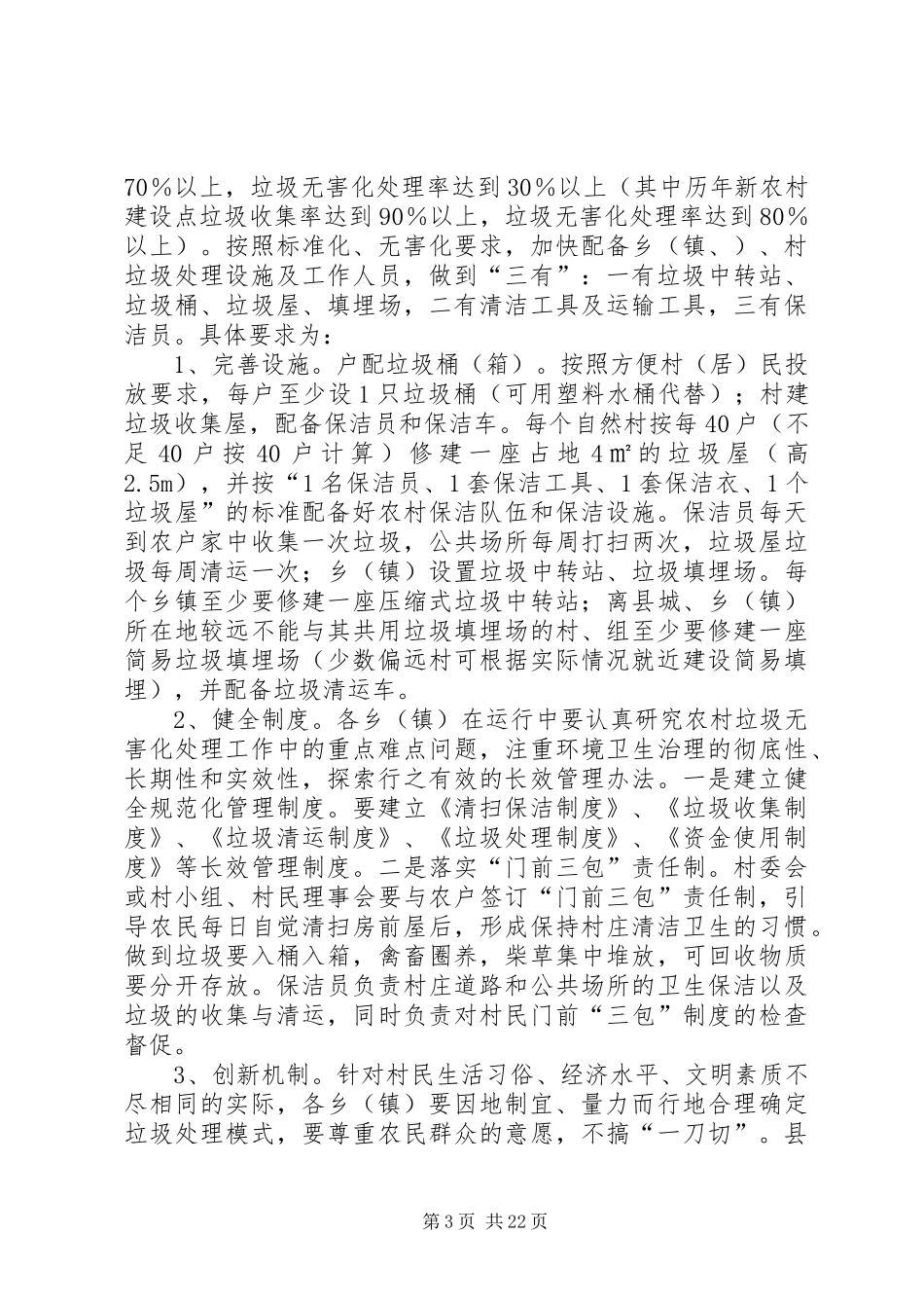 XX县区农村垃圾无害化处理实施方案_第3页
