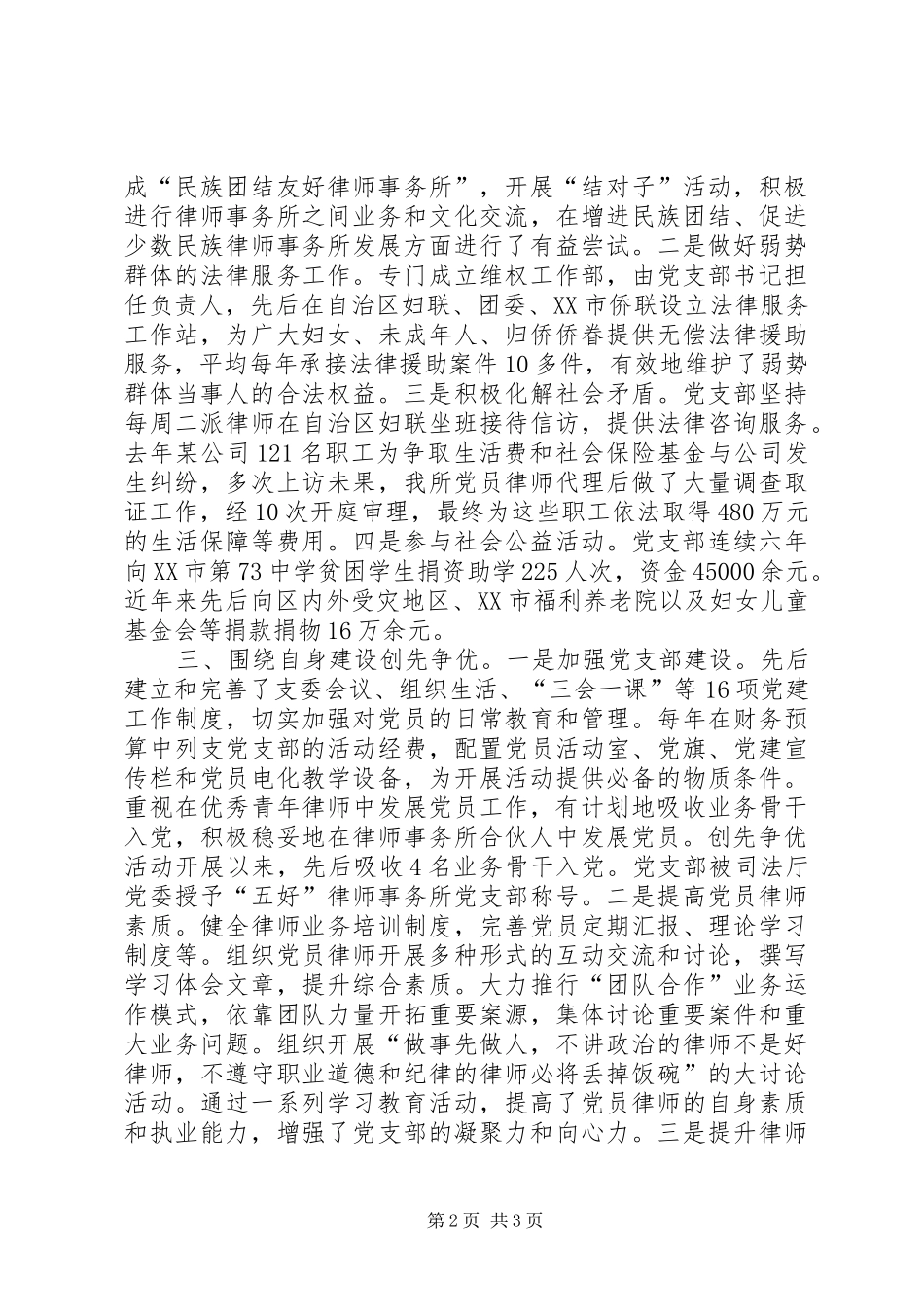 律师事务所党支创先争优经验交流会发言材料提纲范文_第2页