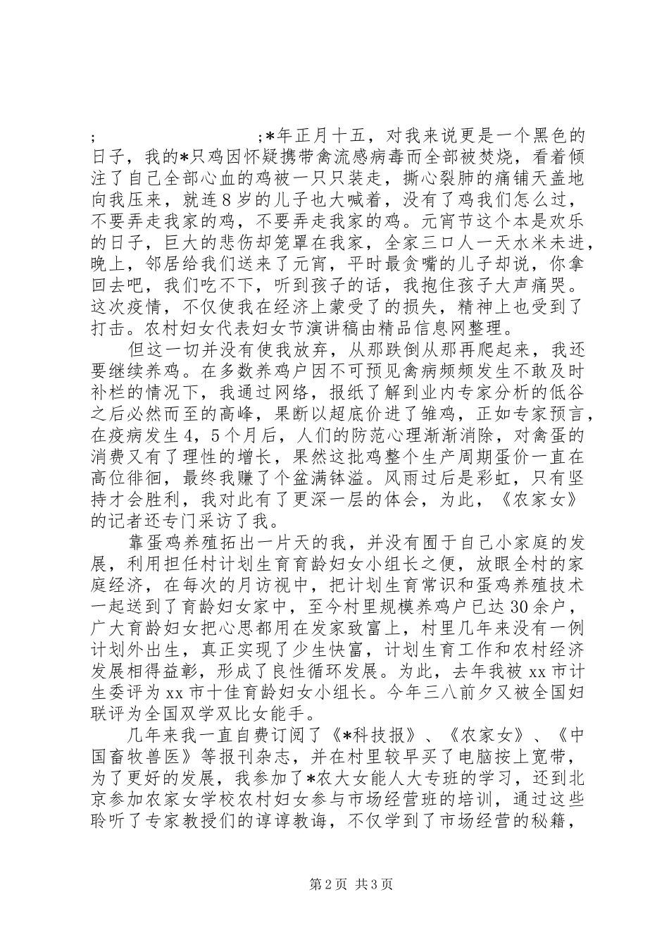 三八妇女节表彰大会代表演演讲稿_第2页