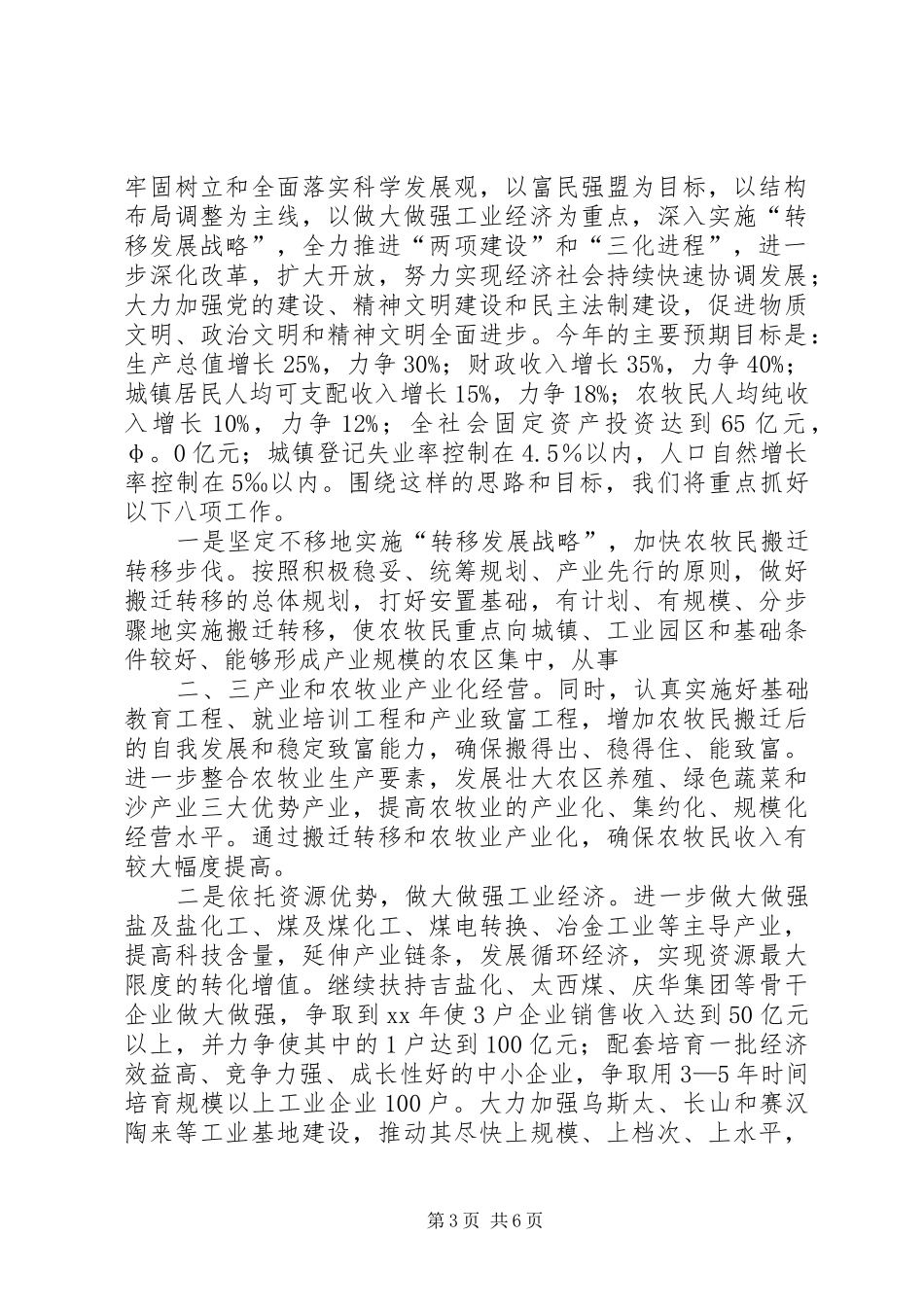 在迎新春老干部座谈会上的讲话与在迎新春重要客商座谈会上的致辞演讲范文_第3页