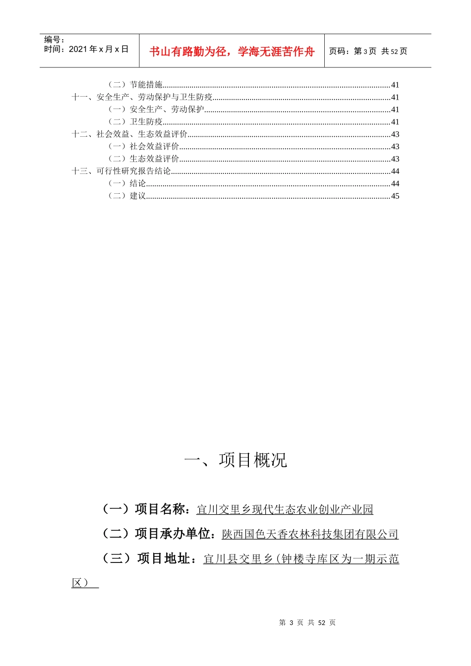 宜川项目定稿_第3页