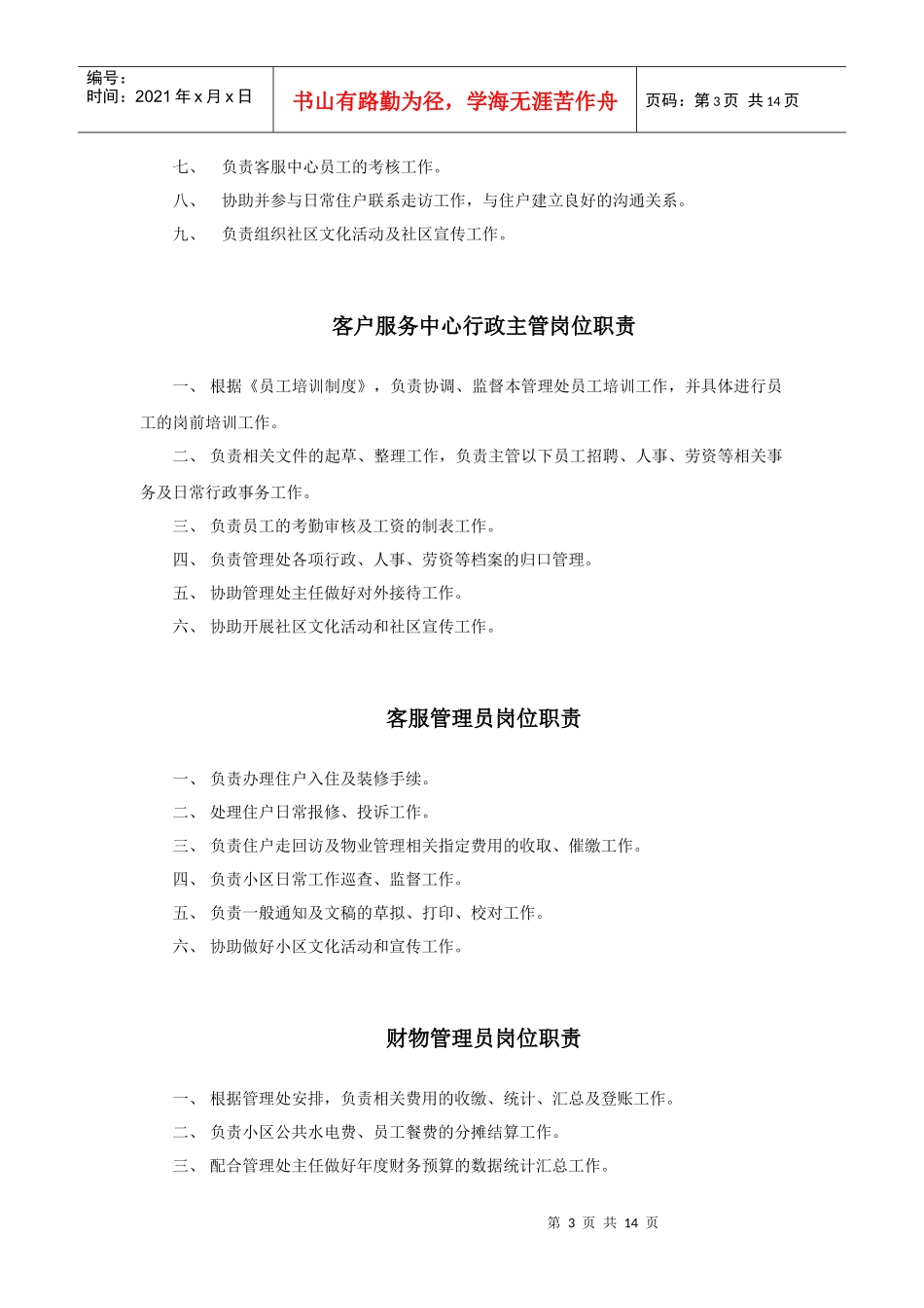 客服中心业务管理手册_第3页