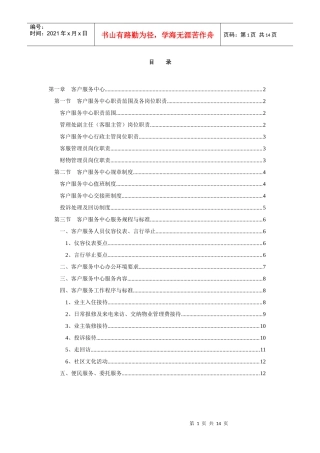 客服中心业务管理手册