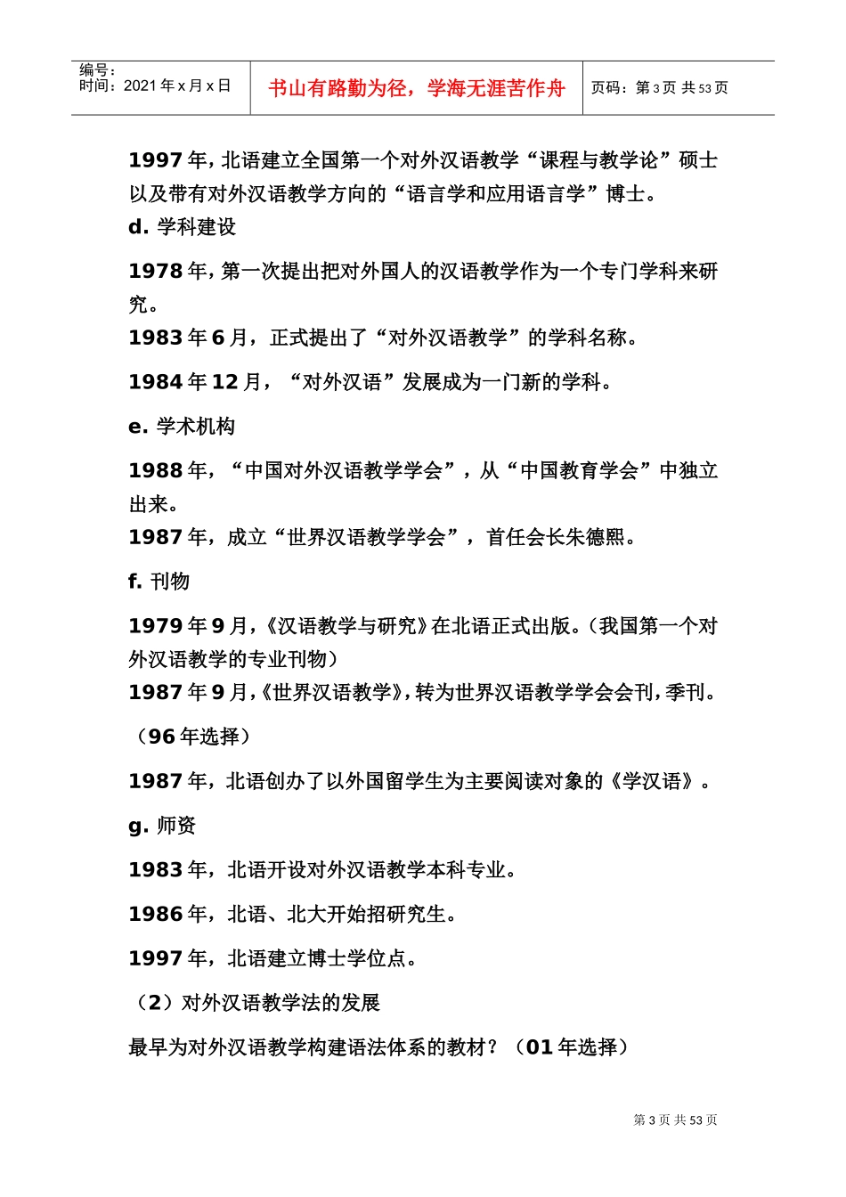 对外汉语教学理论笔记整理_第3页