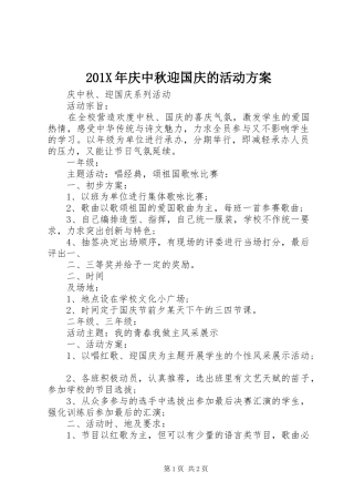 201X年庆中秋迎国庆的活动方案