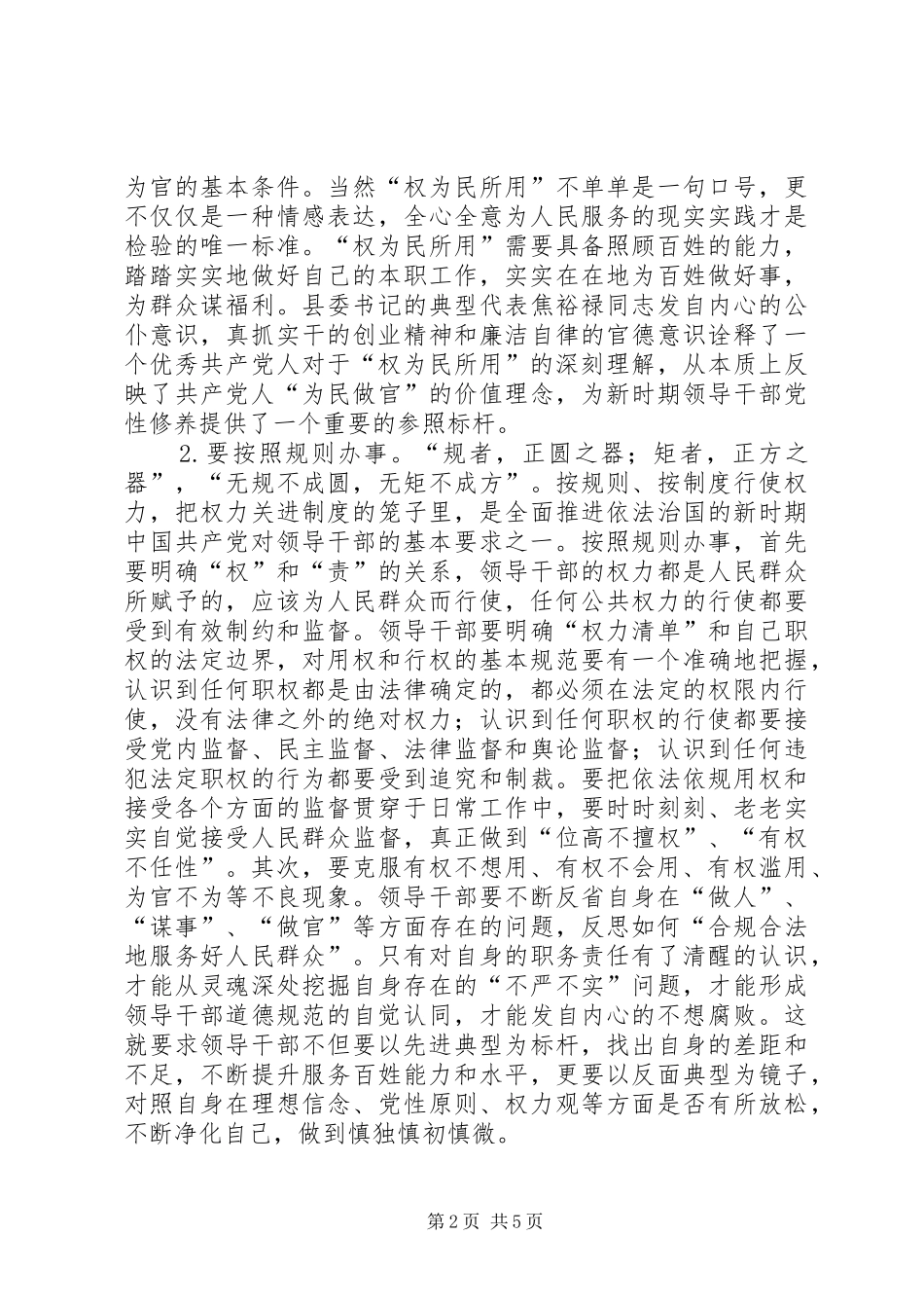 严以用权专题发言材料提纲_第2页