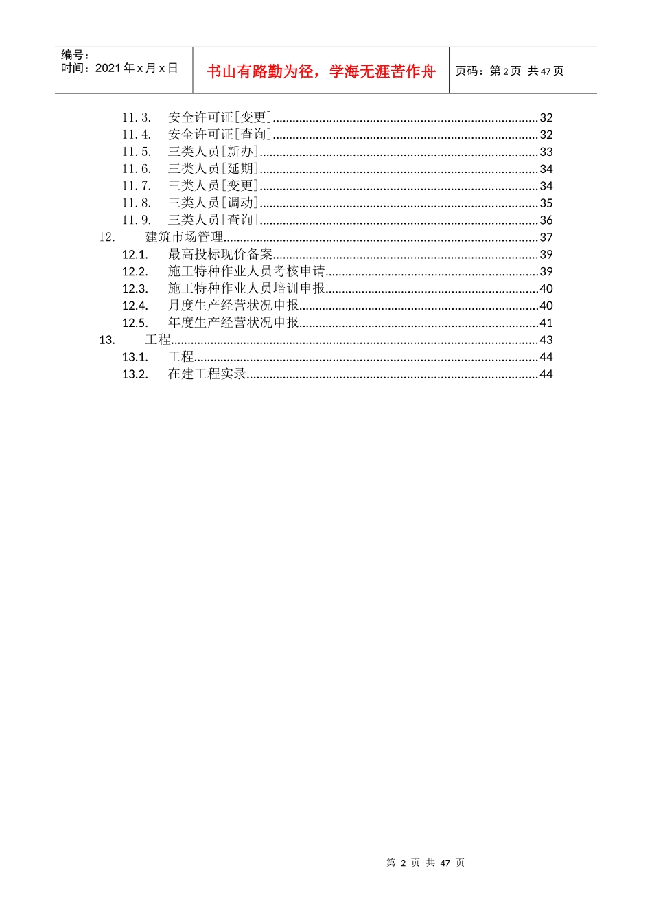 安顺市建筑市场监管与诚信信息一体化工作平台——企业业务申报操作手册_第3页