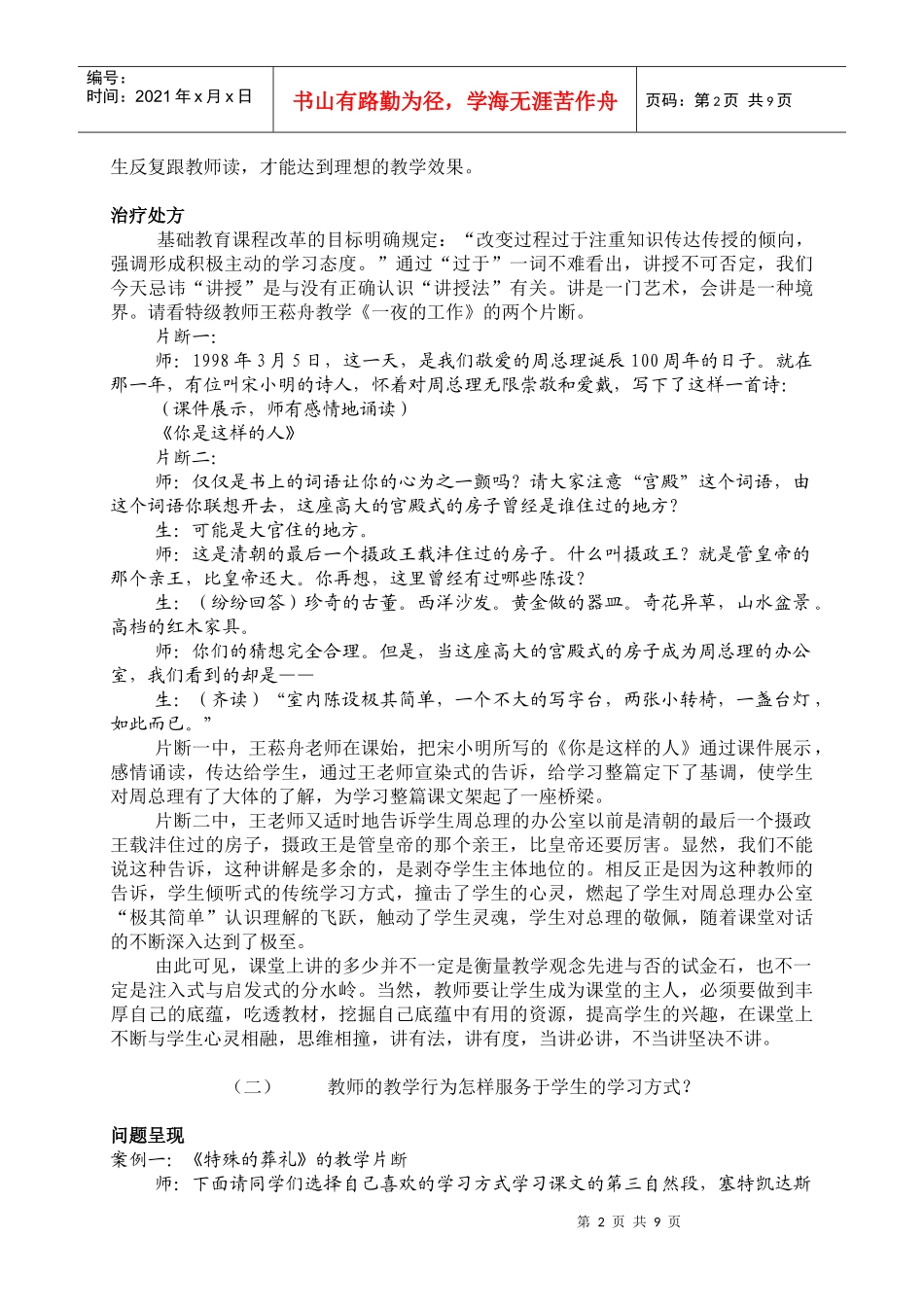 对新理念下阅读教学的几种误区的诊断及治疗_第2页
