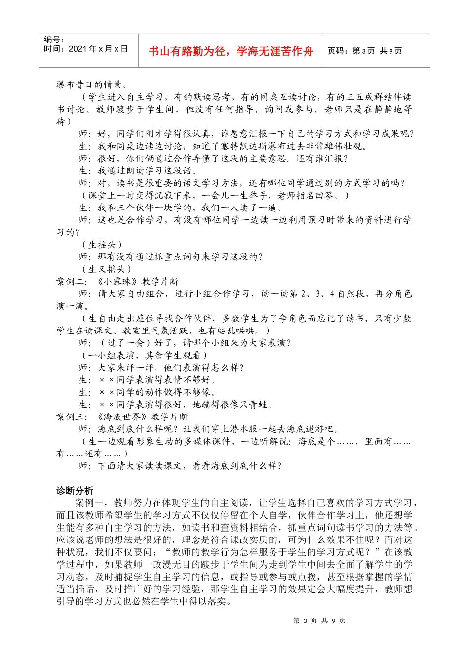 对新理念下阅读教学的几种误区的诊断及治疗_第3页