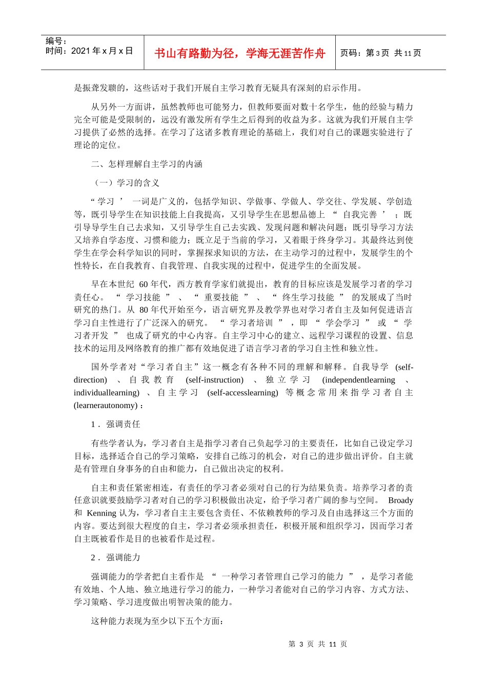 小学语文自主学习的教学策略专题讲座_第3页