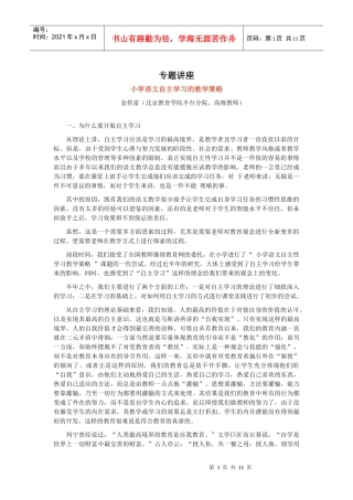 小学语文自主学习的教学策略专题讲座