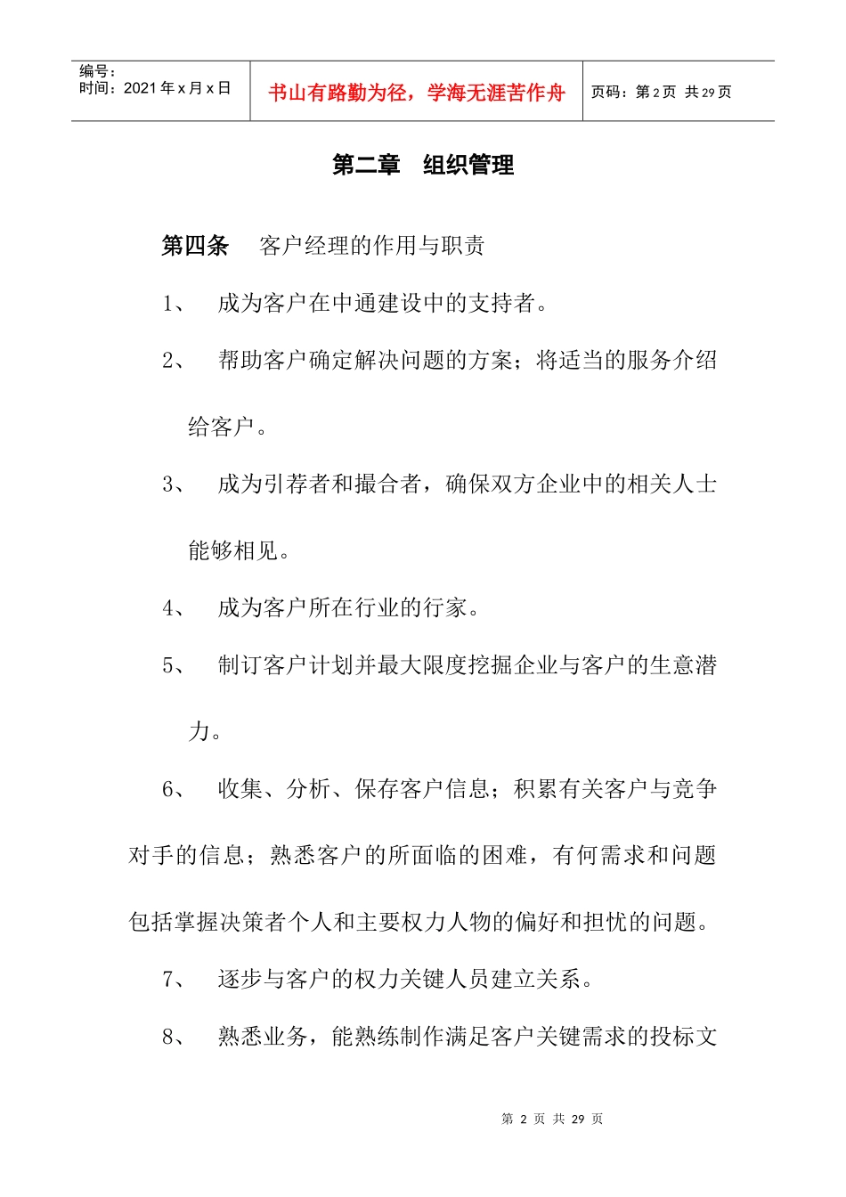 客户关系管理制度(1)_第2页
